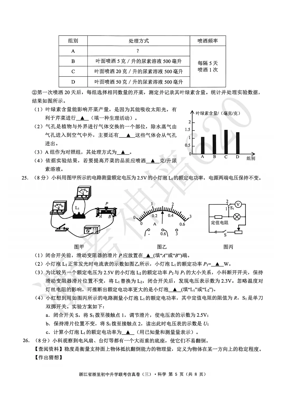 26模拟考|2026浙里初中升学联考仿真卷(三)(全科) 第50张