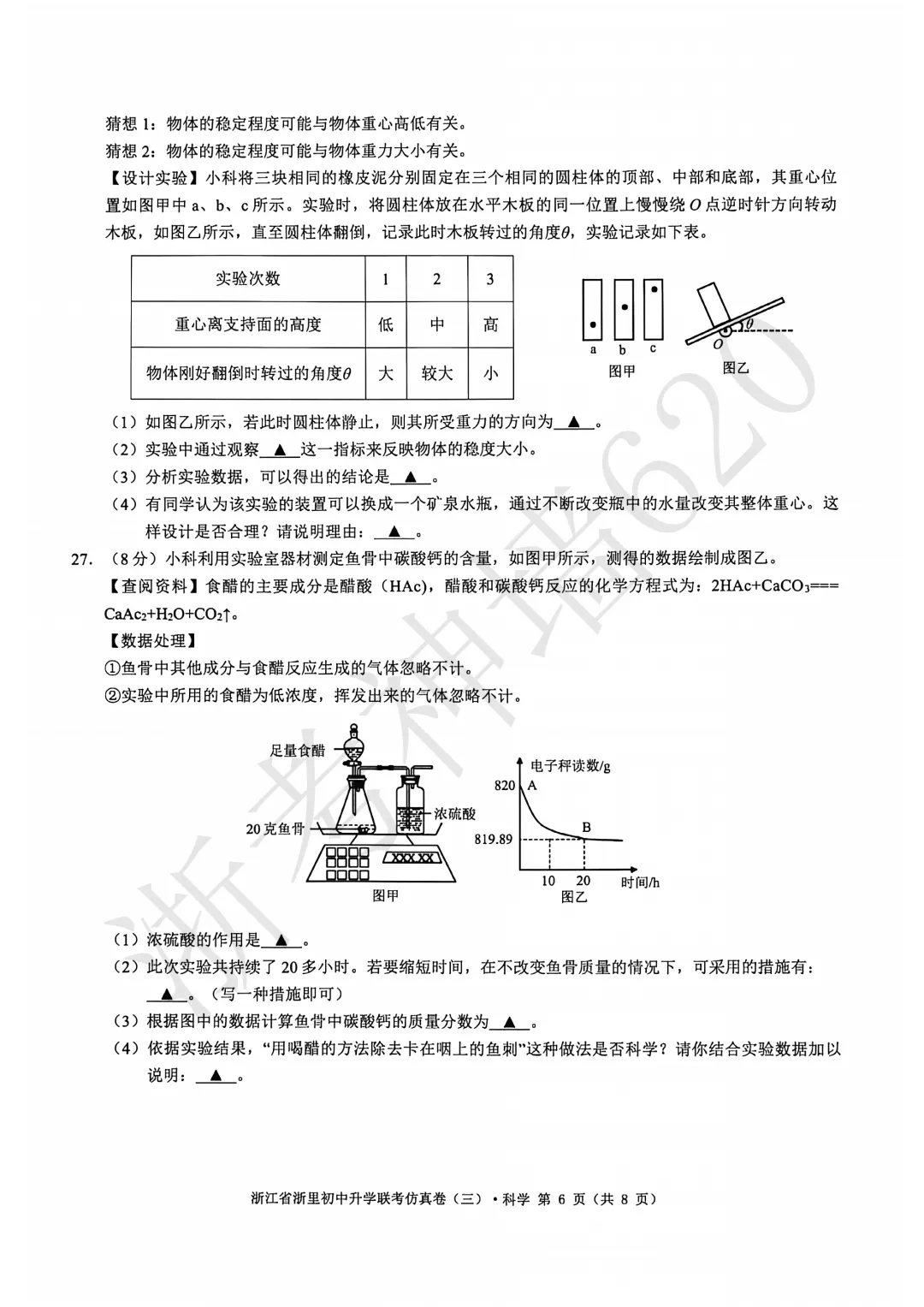 26模拟考|2026浙里初中升学联考仿真卷(三)(全科) 第51张