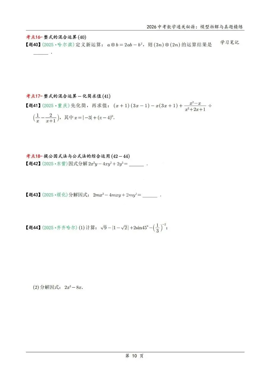 2026中考数学通关秘籍|模型拆解+真题精炼,冲刺高分稳了! 第21张