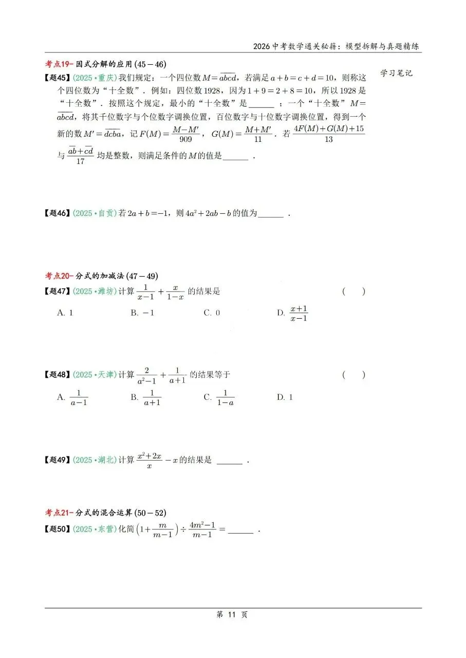 2026中考数学通关秘籍|模型拆解+真题精炼,冲刺高分稳了! 第22张