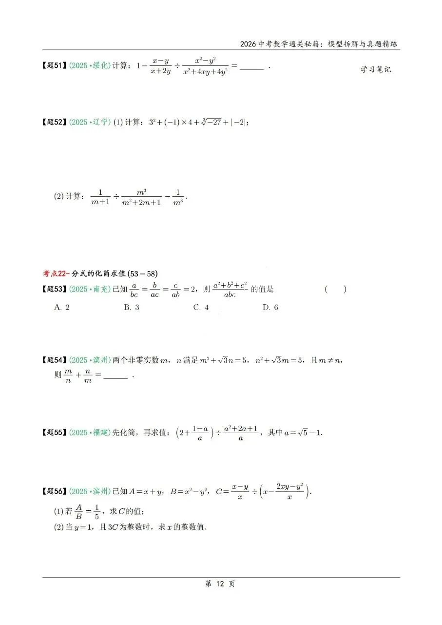 2026中考数学通关秘籍|模型拆解+真题精炼,冲刺高分稳了! 第23张
