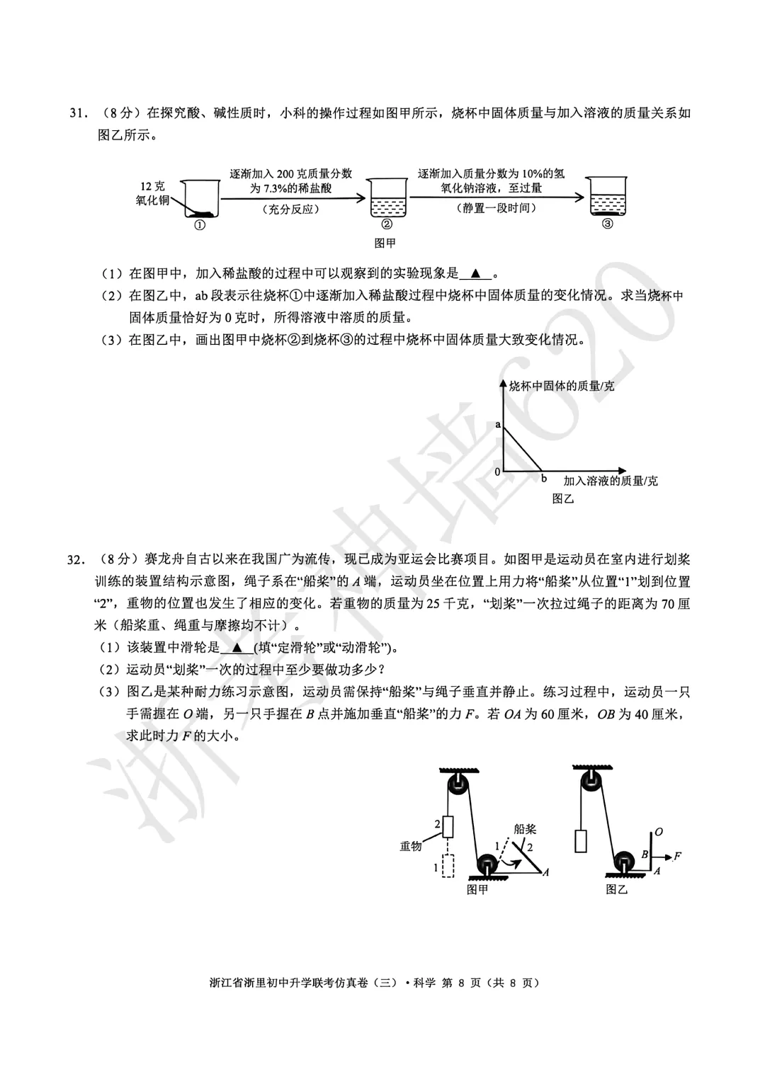 26模拟考|2026浙里初中升学联考仿真卷(三)(全科) 第53张