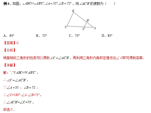 中考数学 专题19 相似三角形 第14张