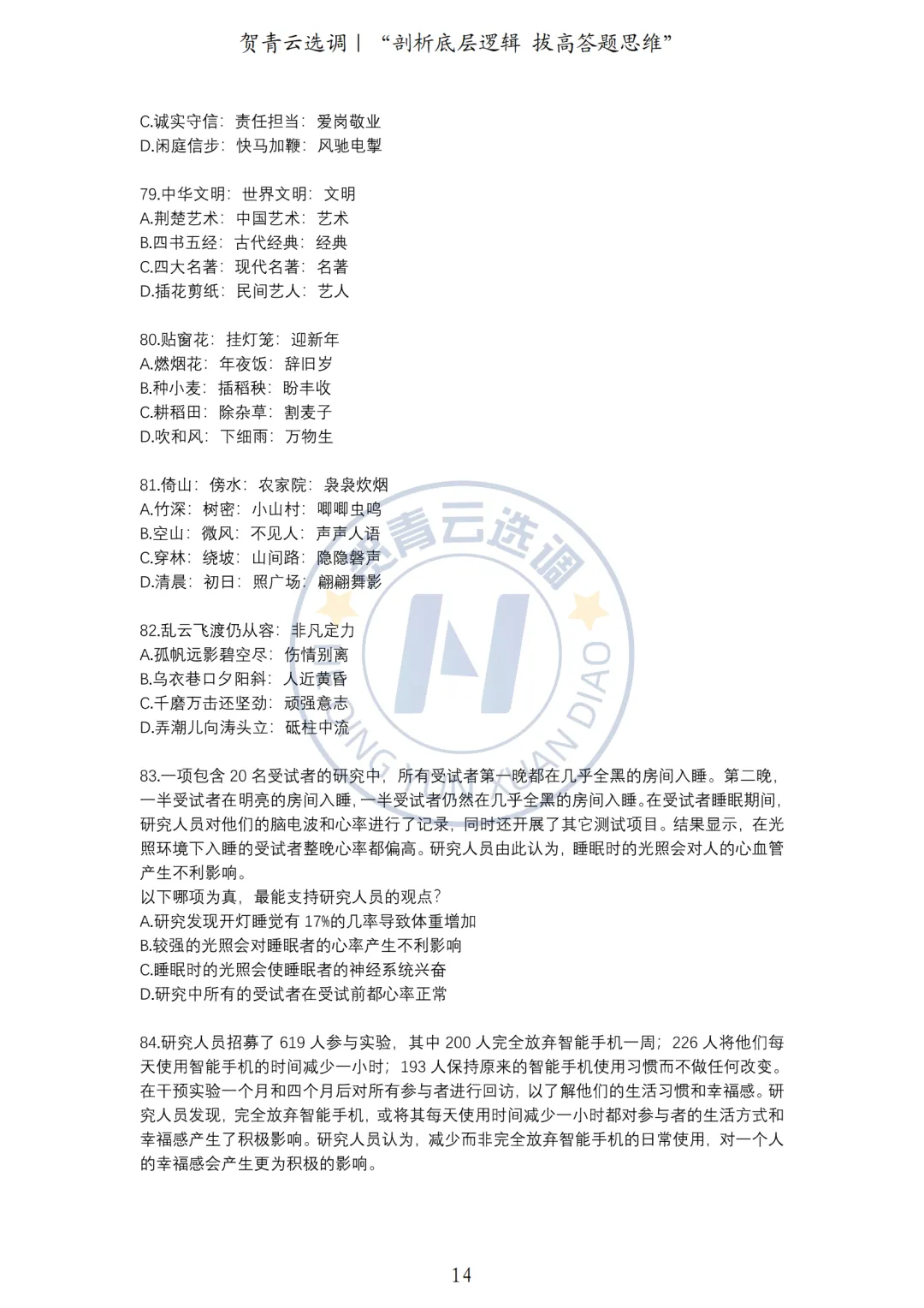 真题分享-461|2023年湖北省选调生招录考试综合知识和行政职业能力测验试卷(网友回忆版) 第15张