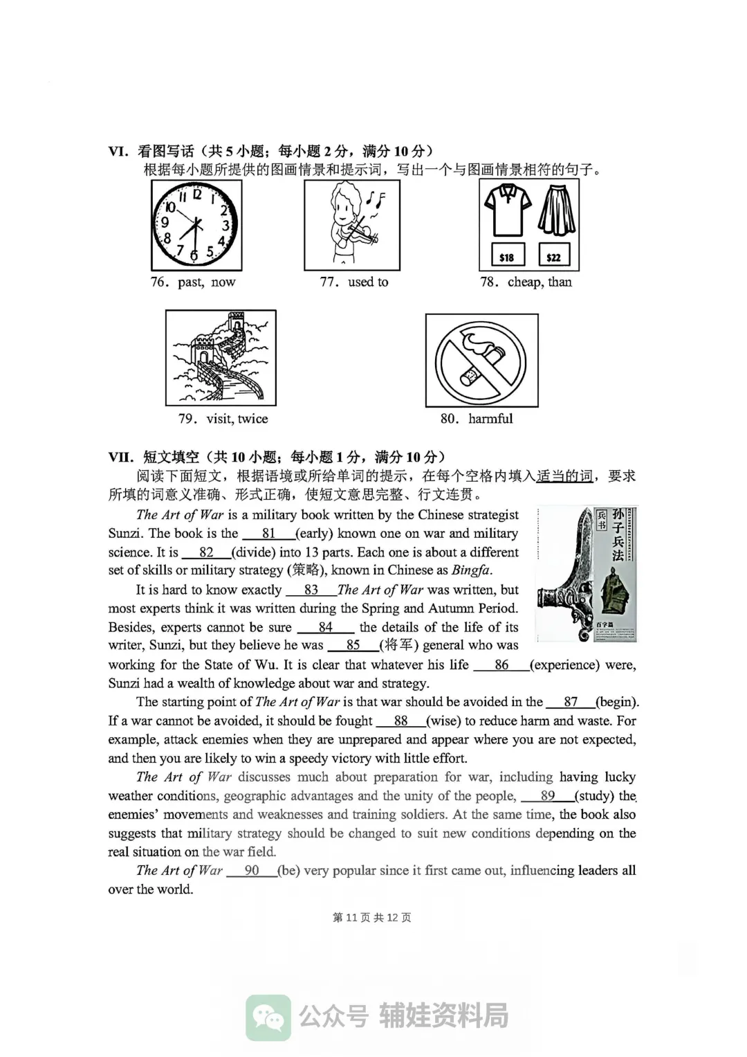 【中考英语】泉州五中2026年初三年下毕业班适应性练习英语试卷查缺补漏复习用 第11张