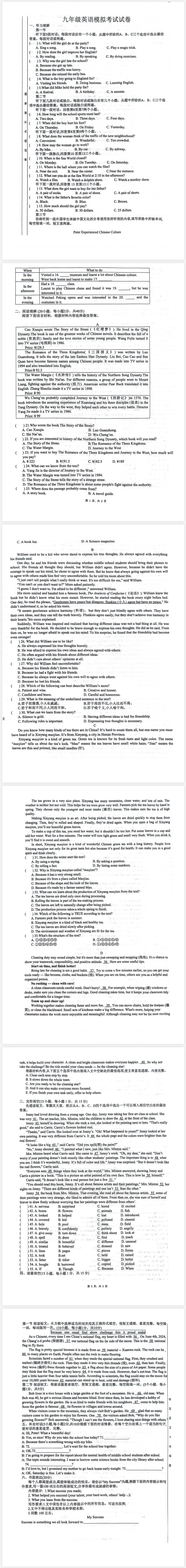 2026年九年级英语模拟考试试卷及答案 第1张