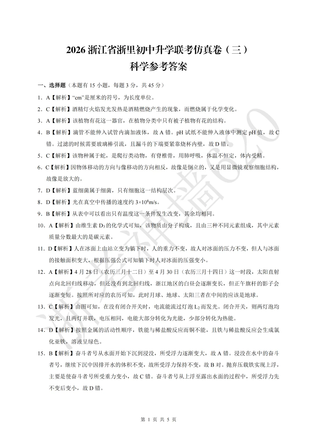 26模拟考|2026浙里初中升学联考仿真卷(三)(全科) 第54张