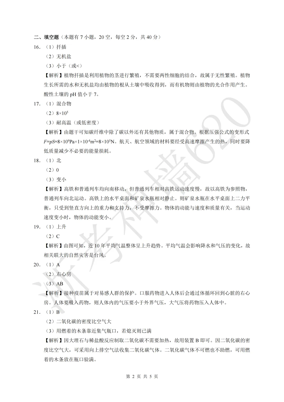 26模拟考|2026浙里初中升学联考仿真卷(三)(全科) 第55张