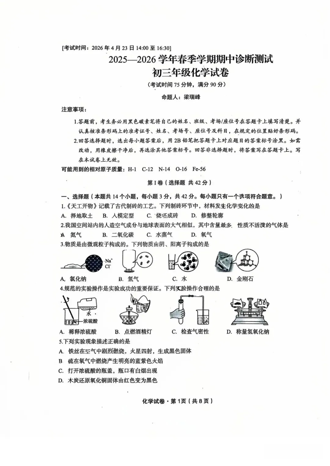 民大附中4月月考(九年级)期中化学试卷 第2张