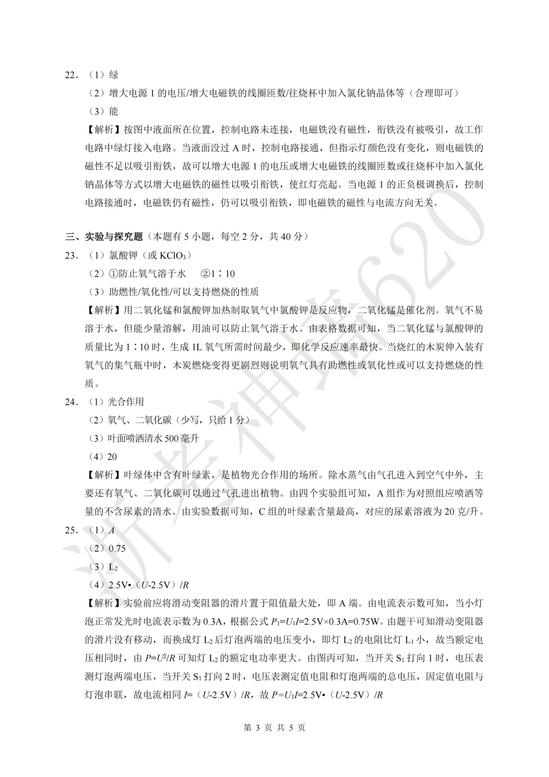 26模拟考|2026浙里初中升学联考仿真卷(三)(全科) 第56张
