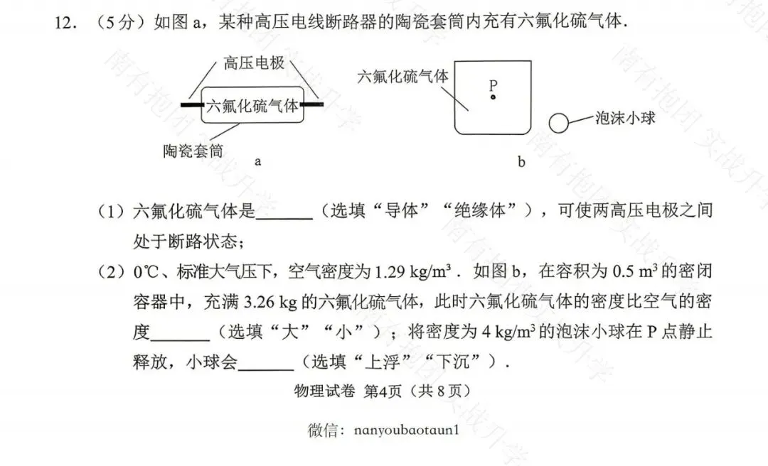 炸裂!2026广州一模物理试卷和答案来了!难度飙升?和中考比难度怎么样?多少分中考可以满分?预测来了! 第10张