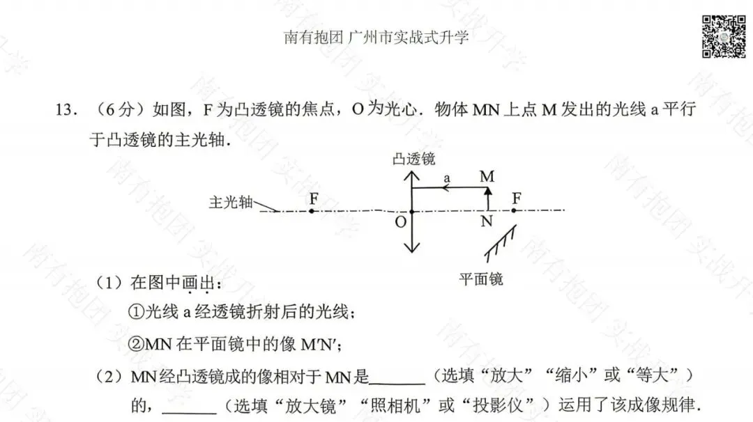 炸裂!2026广州一模物理试卷和答案来了!难度飙升?和中考比难度怎么样?多少分中考可以满分?预测来了! 第11张