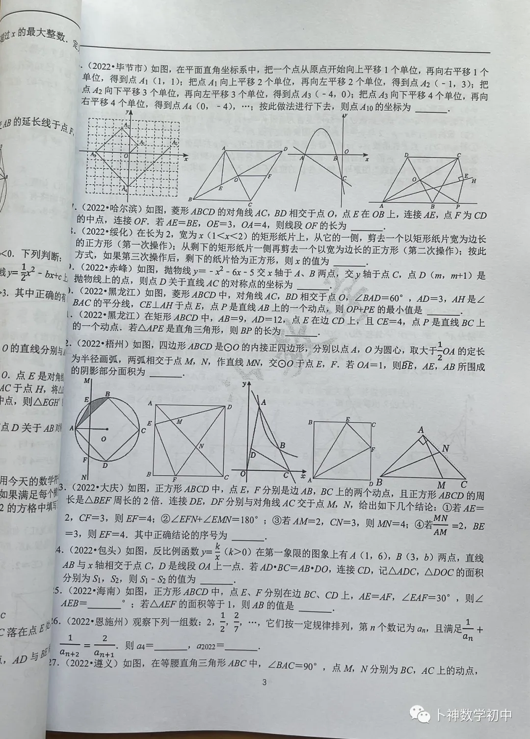 《名校中考数学压轴题狂刷2026》2025年8月新编/全国中考真题模拟压轴题/每年7辑/全部共28本/名师视角 大师眼光! 第49张