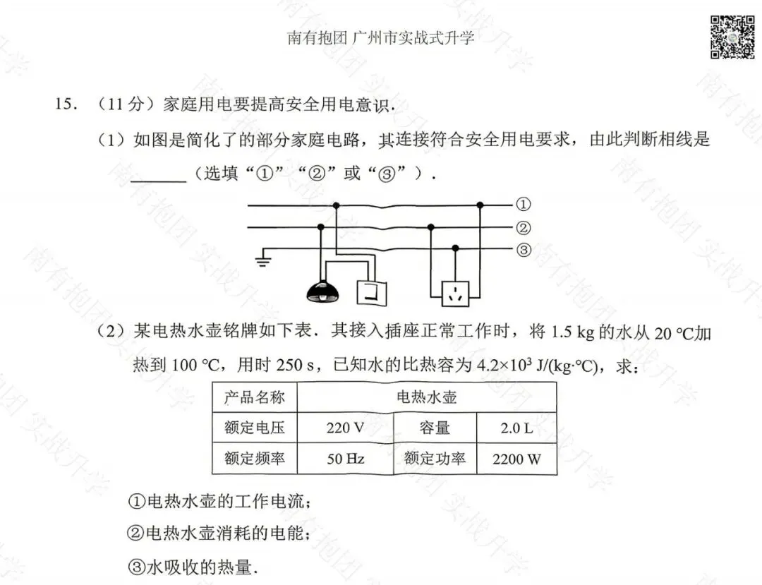 炸裂!2026广州一模物理试卷和答案来了!难度飙升?和中考比难度怎么样?多少分中考可以满分?预测来了! 第12张