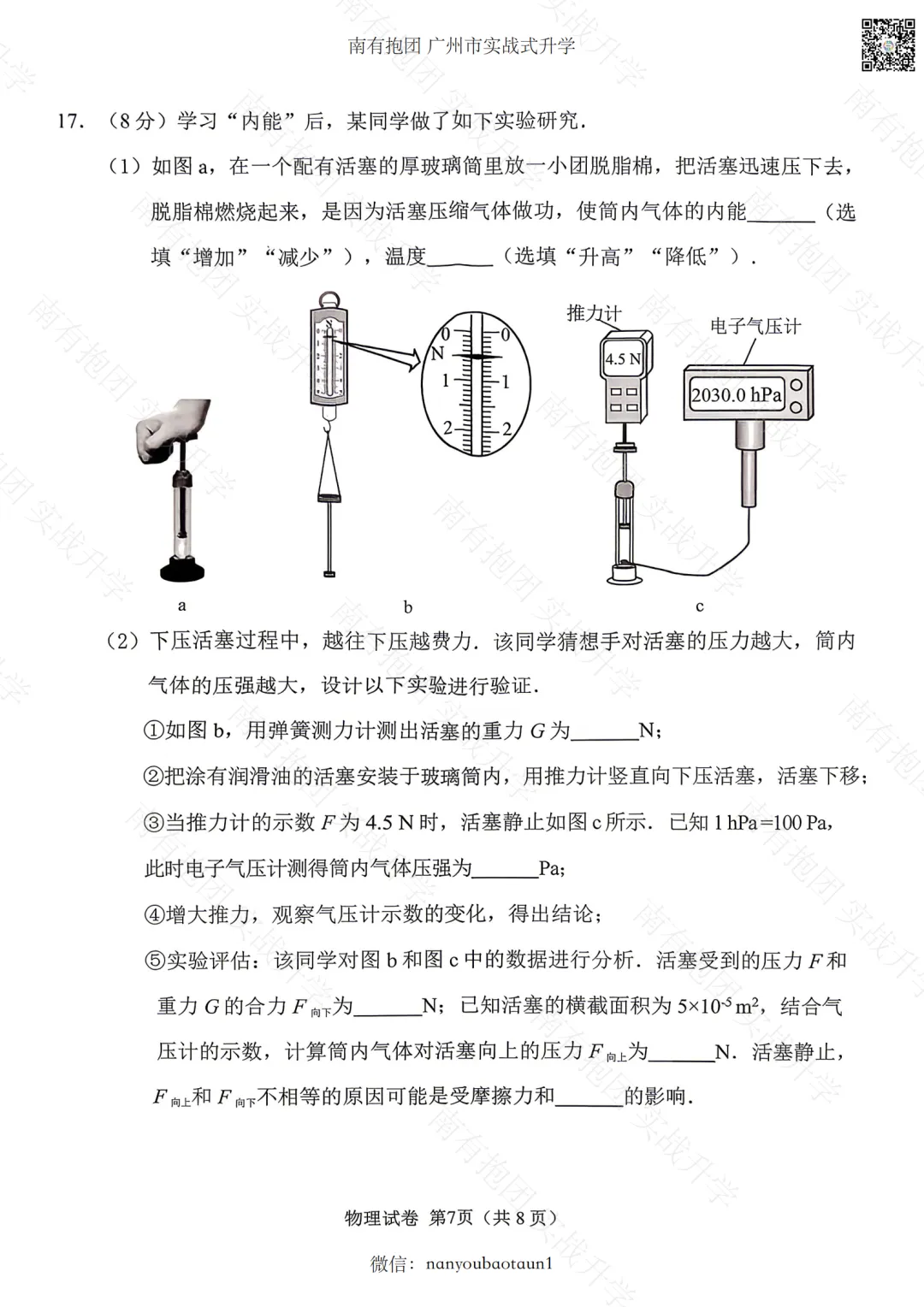 炸裂!2026广州一模物理试卷和答案来了!难度飙升?和中考比难度怎么样?多少分中考可以满分?预测来了! 第13张
