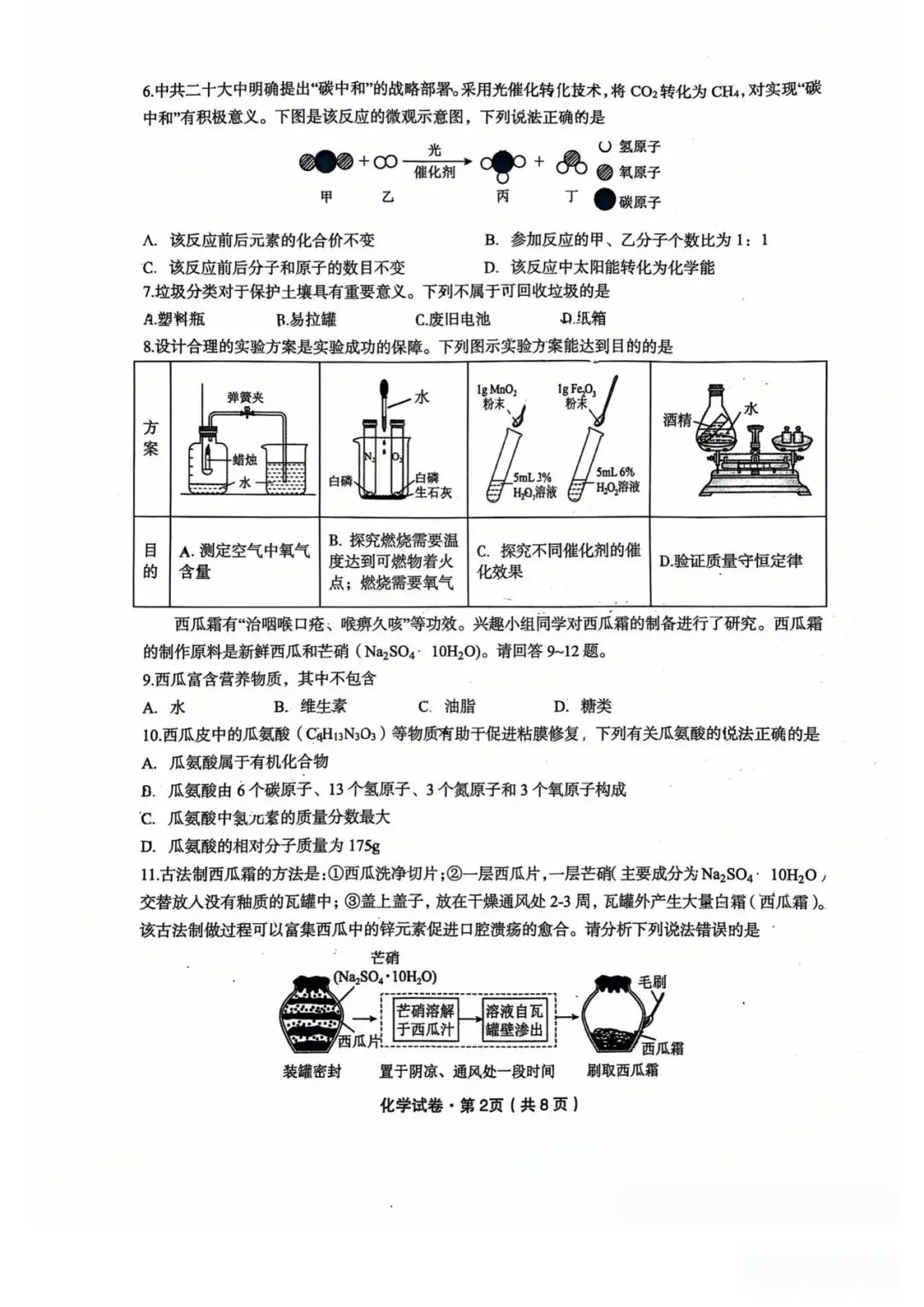 民大附中4月月考(九年级)期中化学试卷 第3张