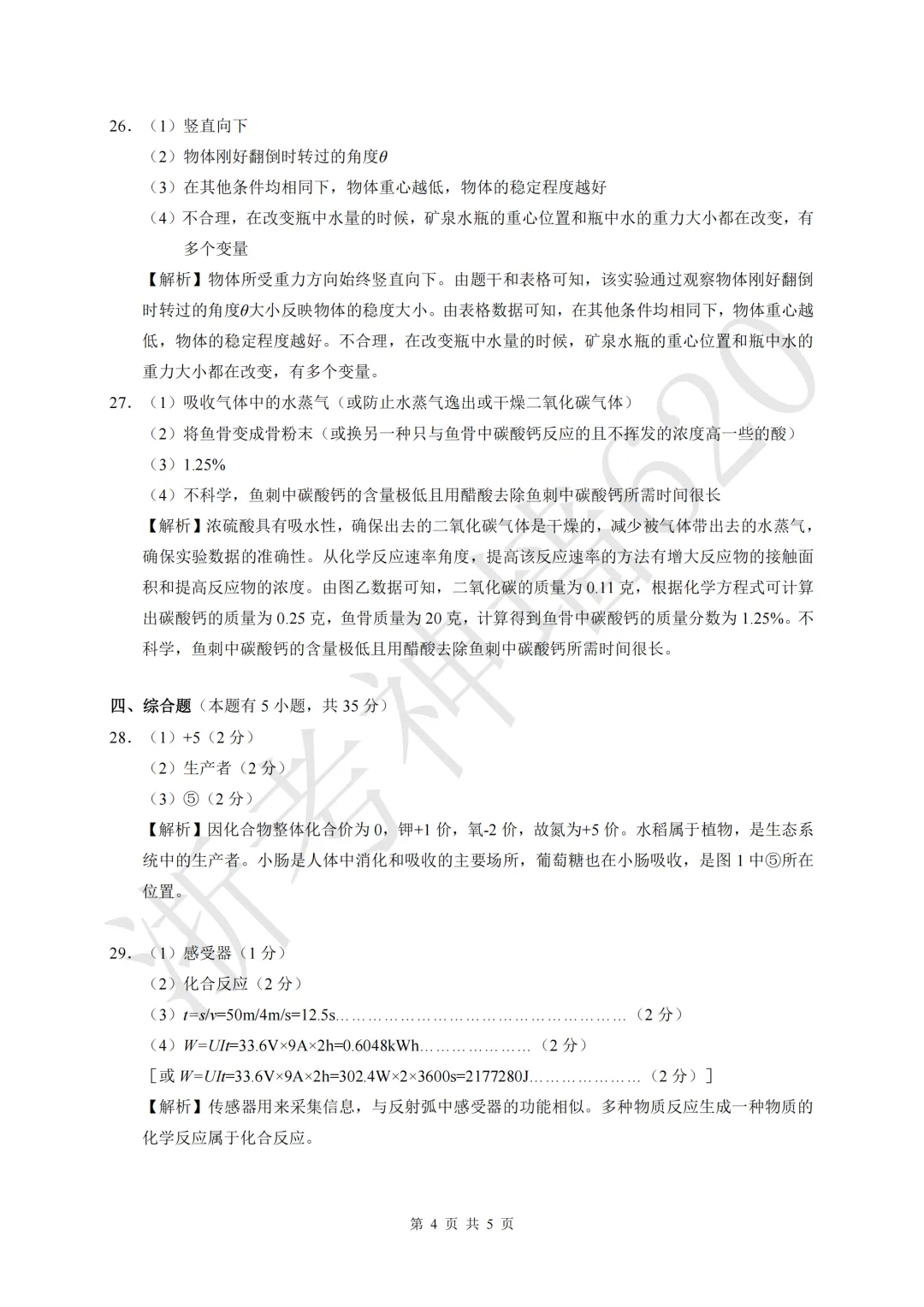 26模拟考|2026浙里初中升学联考仿真卷(三)(全科) 第57张