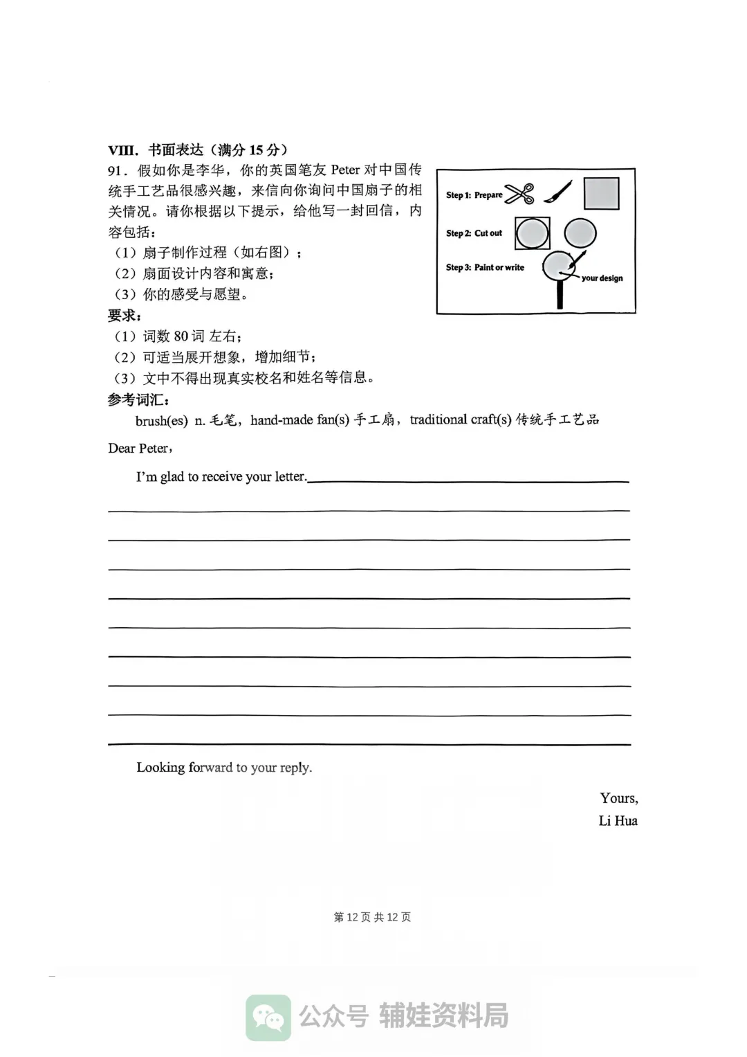 【中考英语】泉州五中2026年初三年下毕业班适应性练习英语试卷查缺补漏复习用 第12张