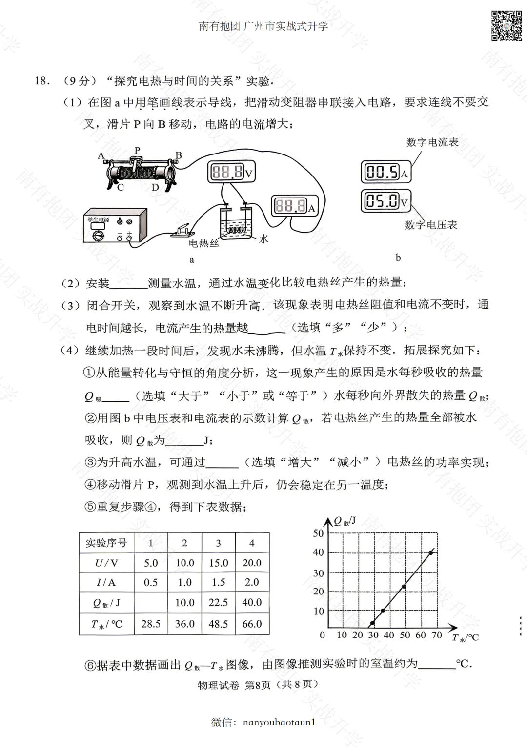 炸裂!2026广州一模物理试卷和答案来了!难度飙升?和中考比难度怎么样?多少分中考可以满分?预测来了! 第14张