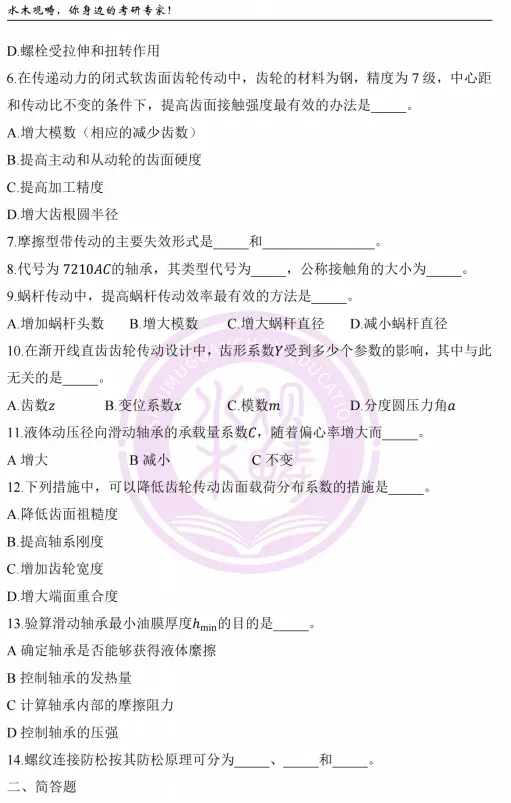 【史无前例】纸质版真题、答案免费送!资料质量拉满!抽奖活动也返场哟~ 第15张