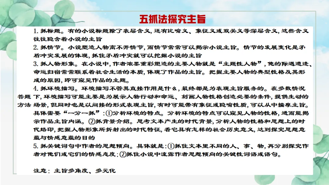 2026年中考专题复习:五抓法探究文章主旨ppt 第32张