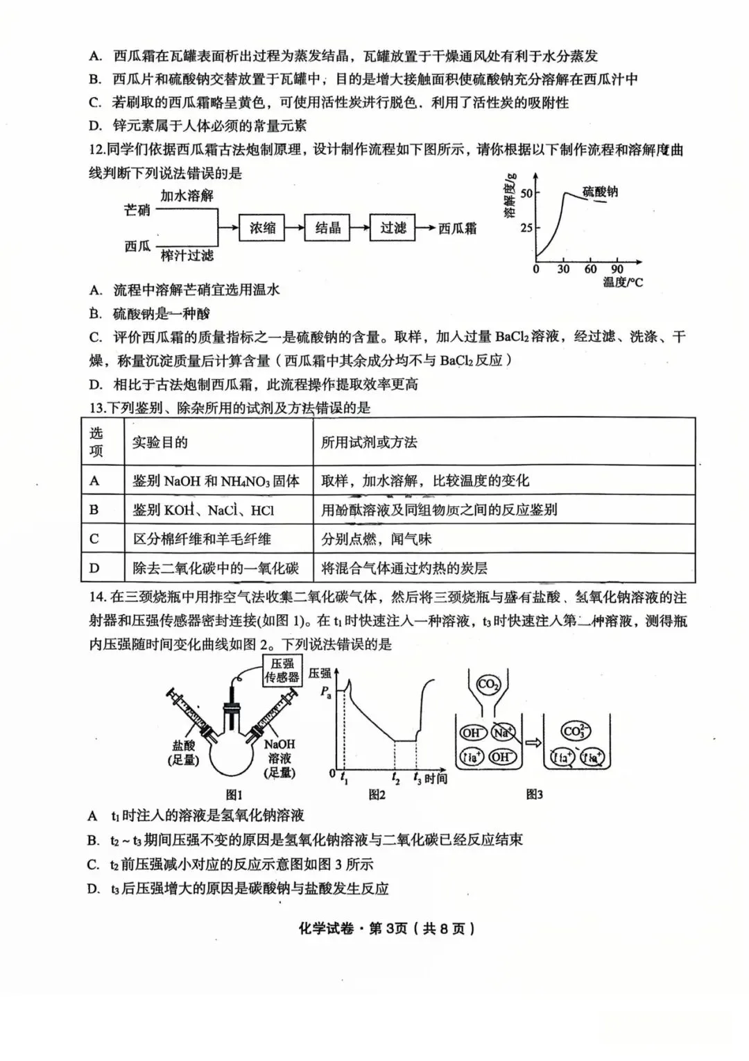 民大附中4月月考(九年级)期中化学试卷 第4张