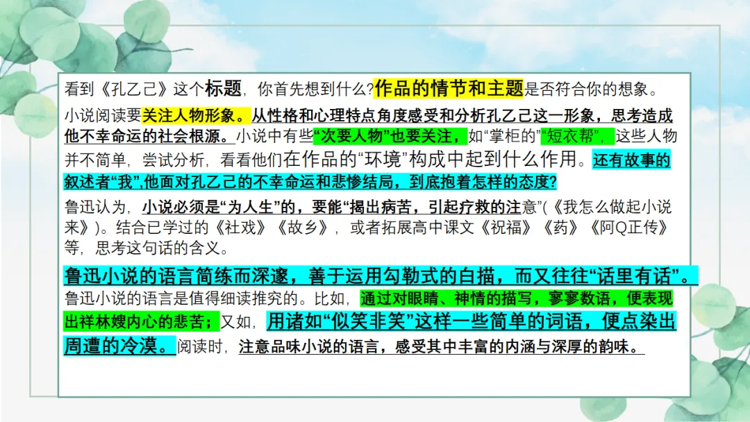 2026年中考专题复习:五抓法探究文章主旨ppt 第33张