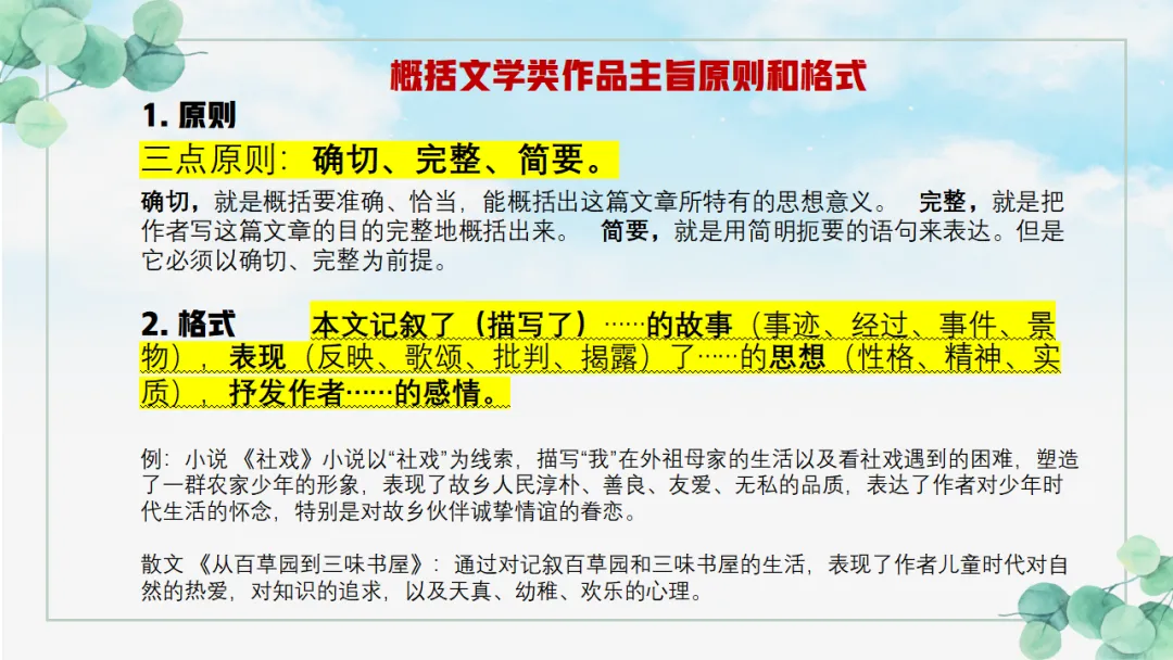 2026年中考专题复习:五抓法探究文章主旨ppt 第34张