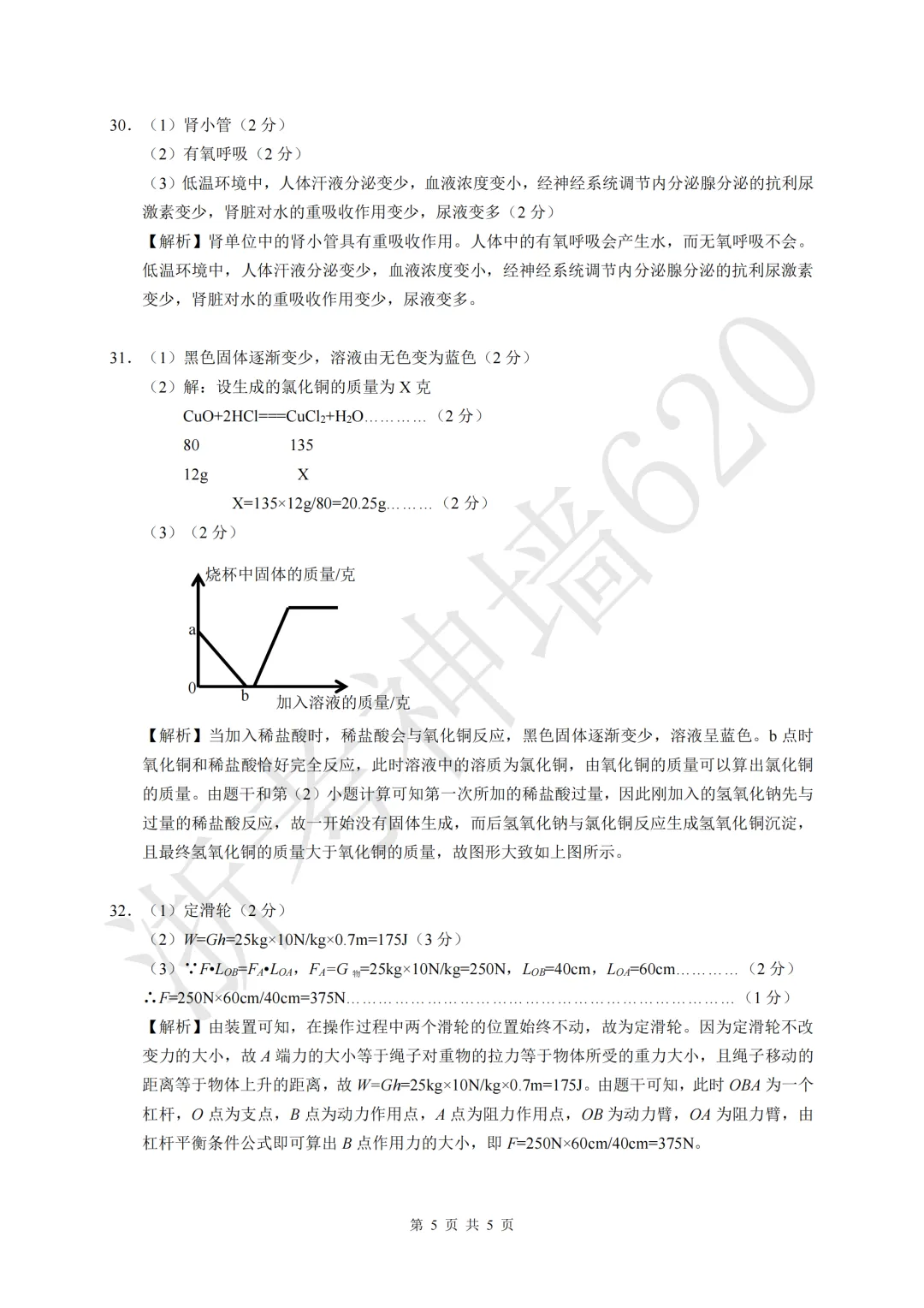 26模拟考|2026浙里初中升学联考仿真卷(三)(全科) 第58张