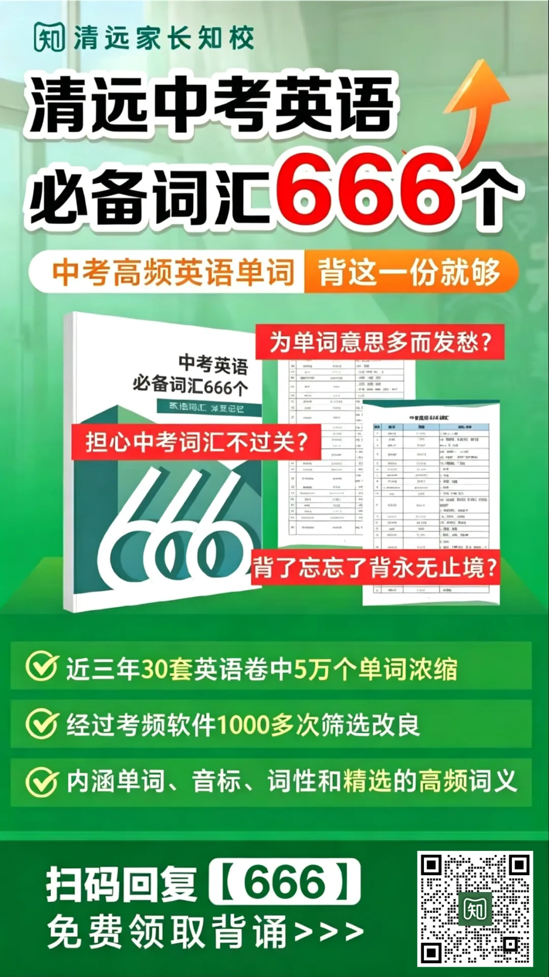 清远中考英语听说明天开考!这么做让孩子再涨10分 第7张