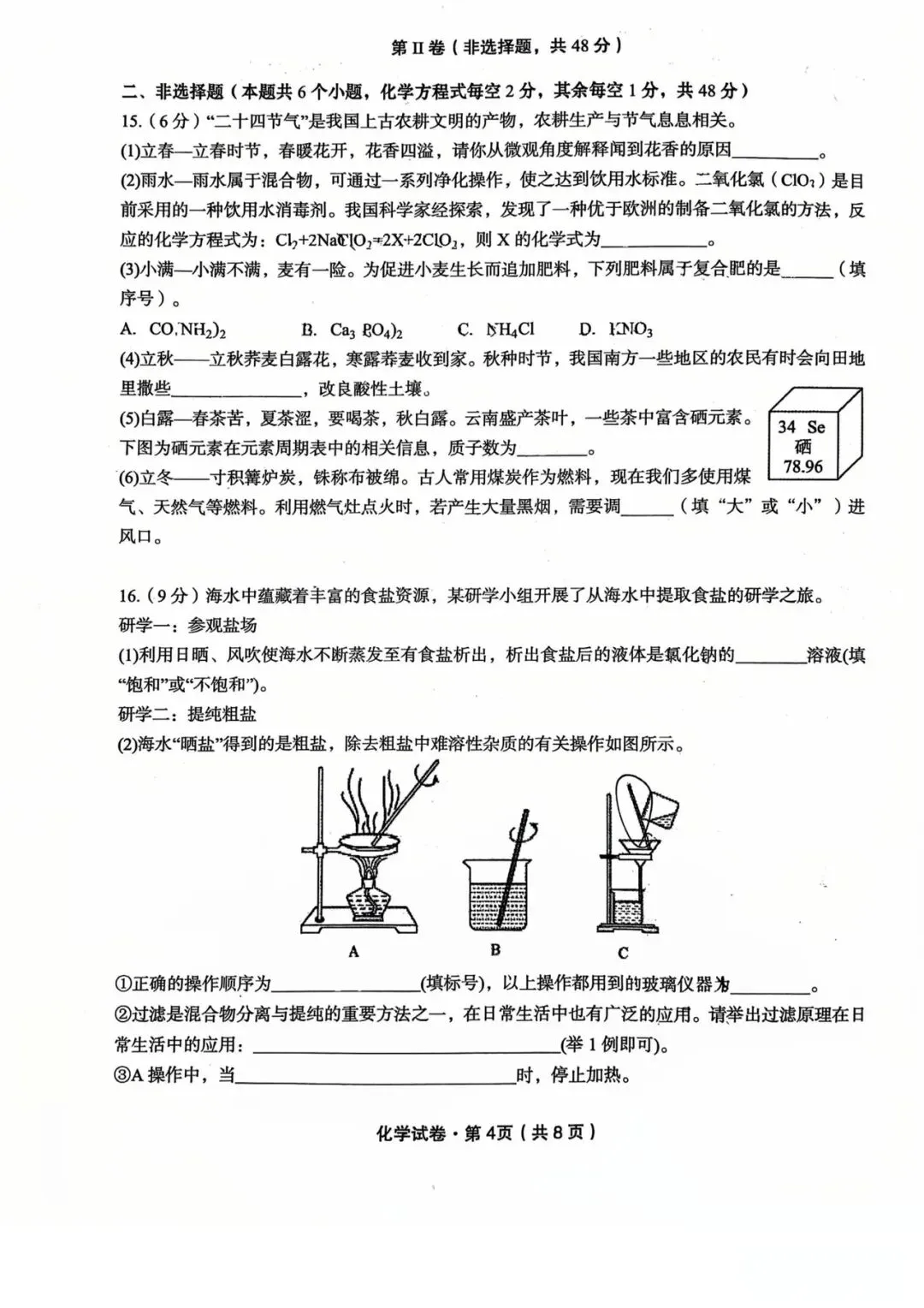 民大附中4月月考(九年级)期中化学试卷 第5张