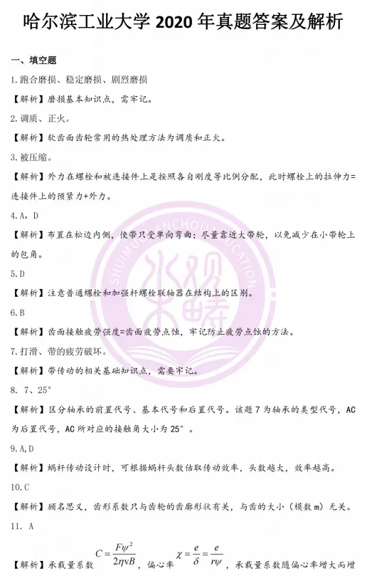 【史无前例】纸质版真题、答案免费送!资料质量拉满!抽奖活动也返场哟~ 第25张