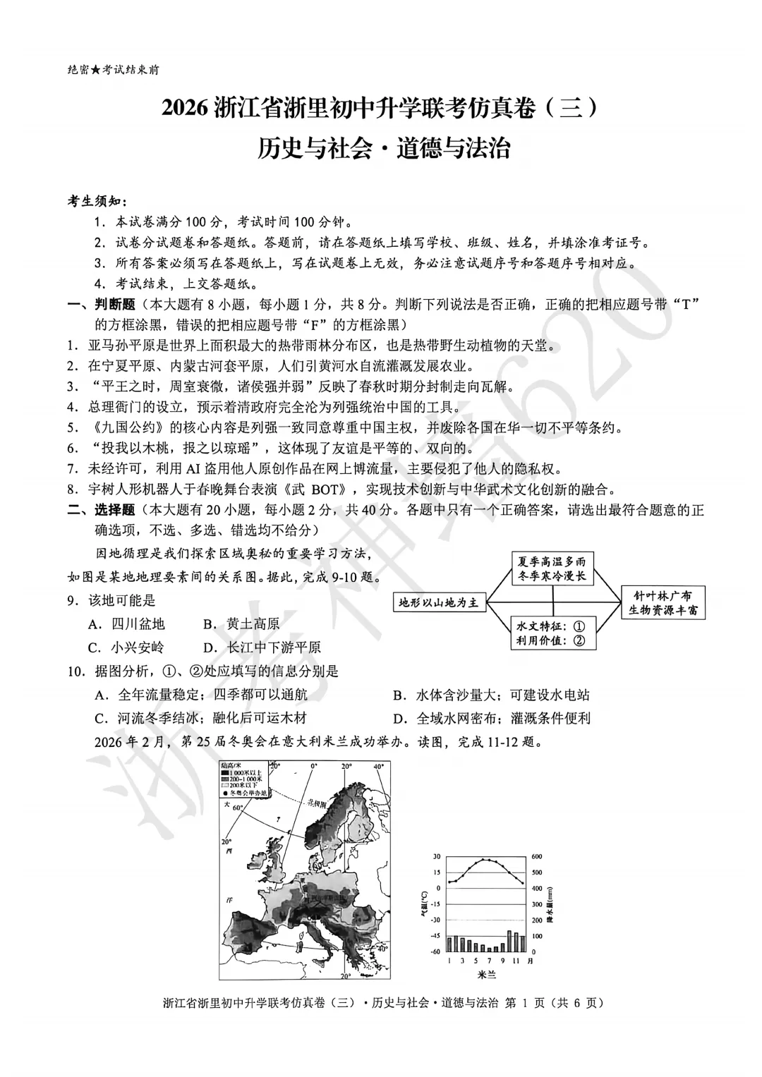 26模拟考|2026浙里初中升学联考仿真卷(三)(全科) 第60张