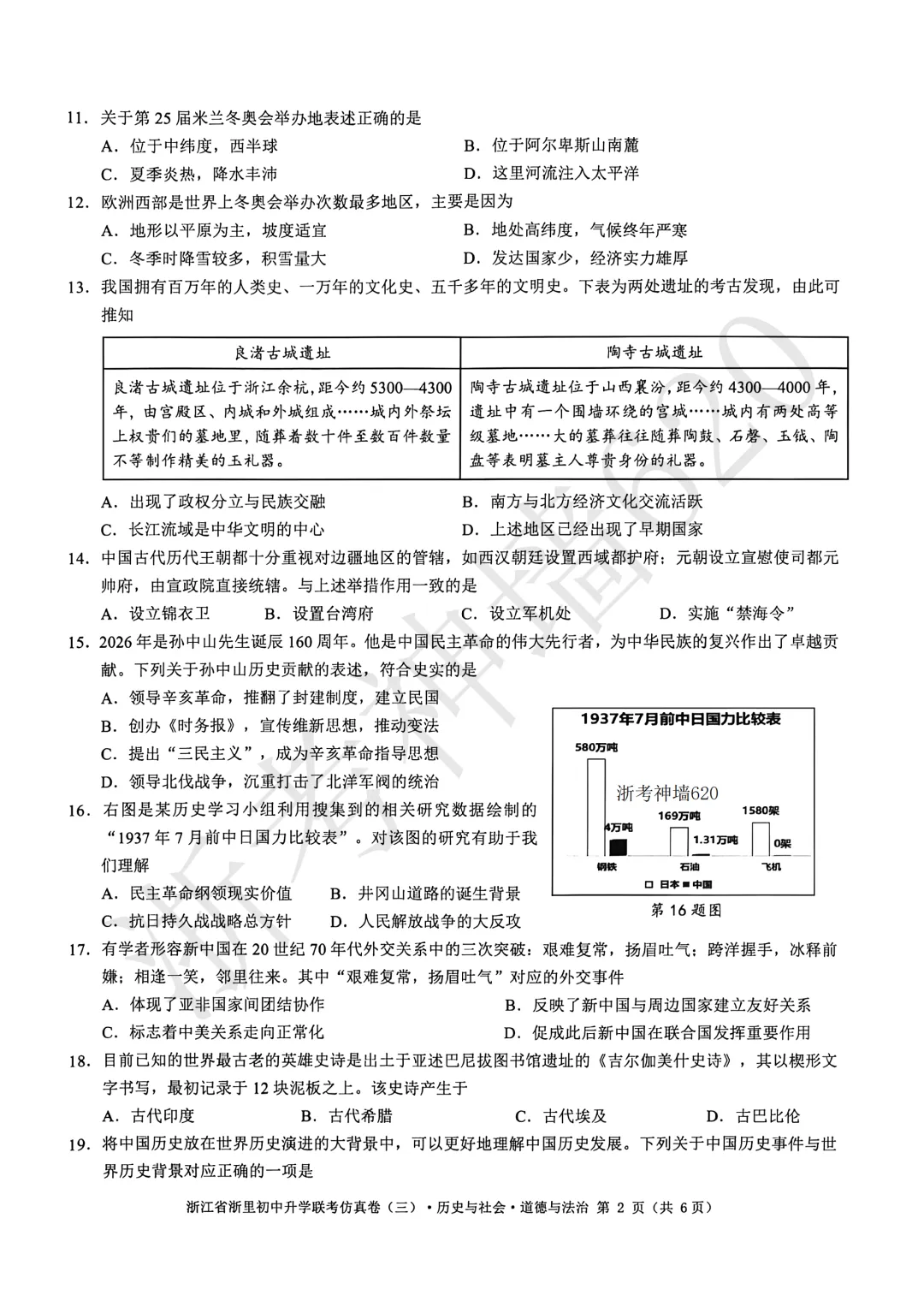 26模拟考|2026浙里初中升学联考仿真卷(三)(全科) 第61张