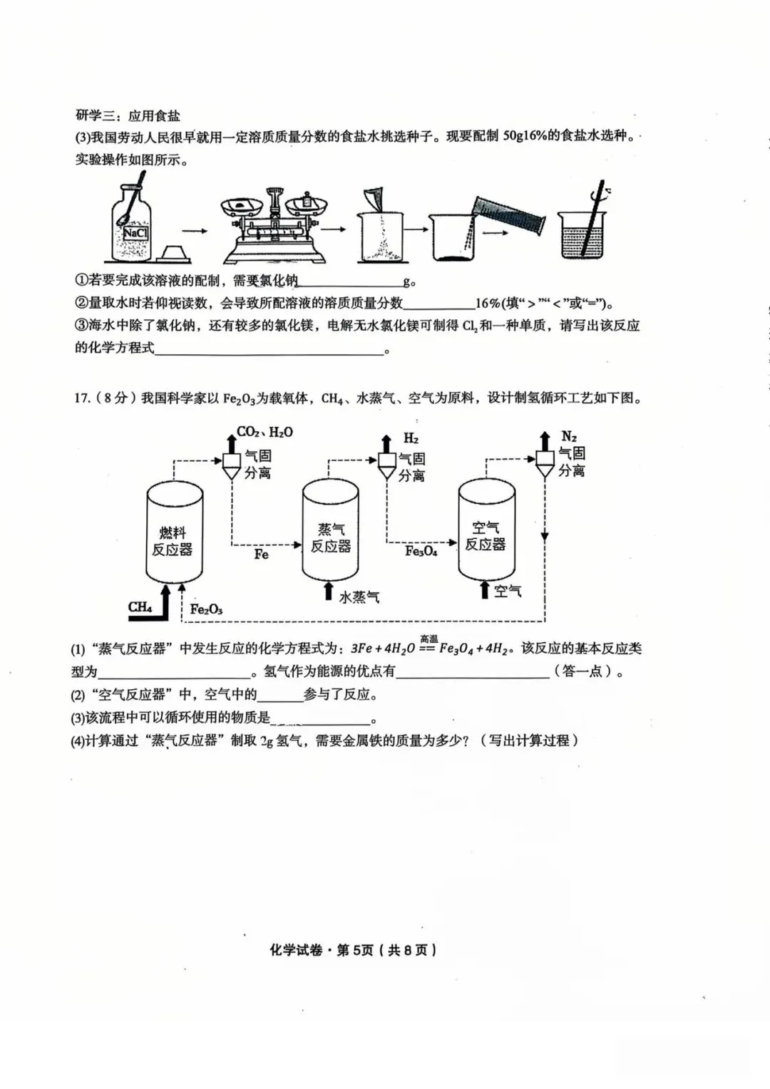 民大附中4月月考(九年级)期中化学试卷 第6张