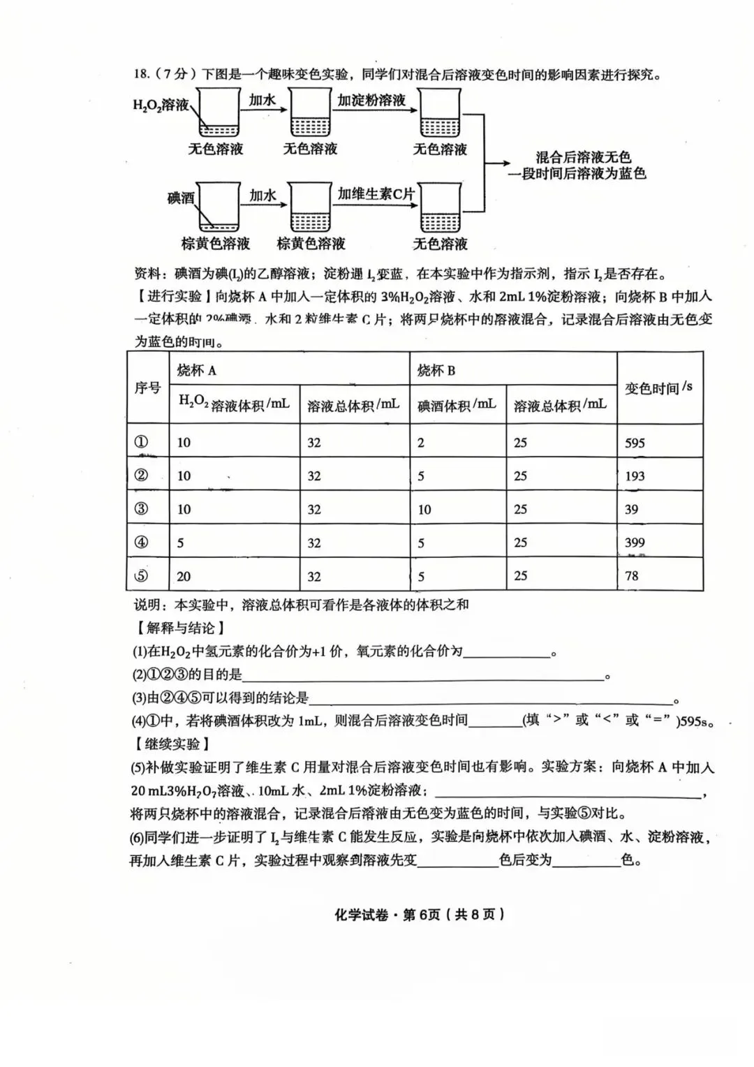 民大附中4月月考(九年级)期中化学试卷 第7张