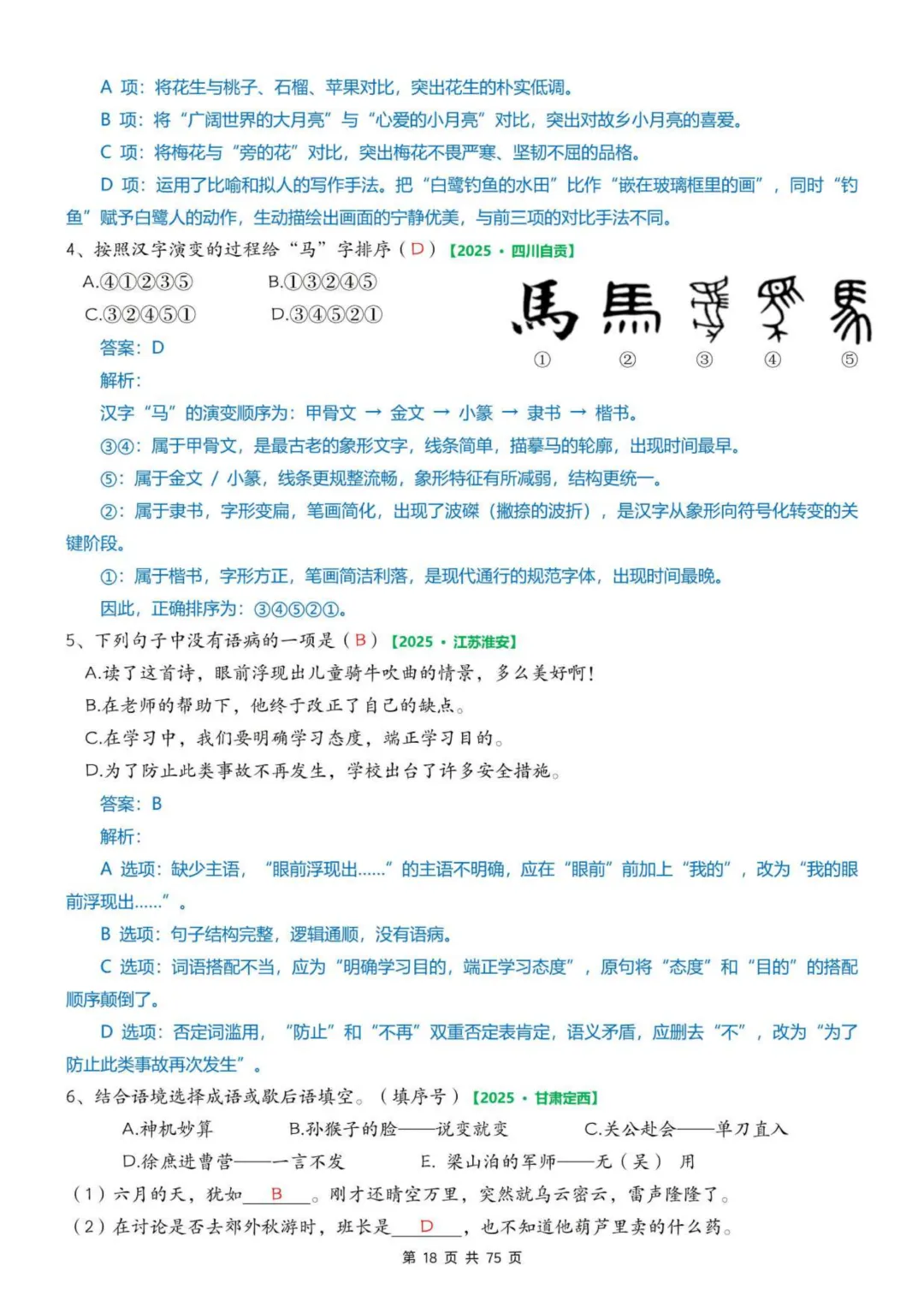 2026年春五年级下册语文《期中真题》专项训练含答案共75页,完整电子版可打印. 第26张