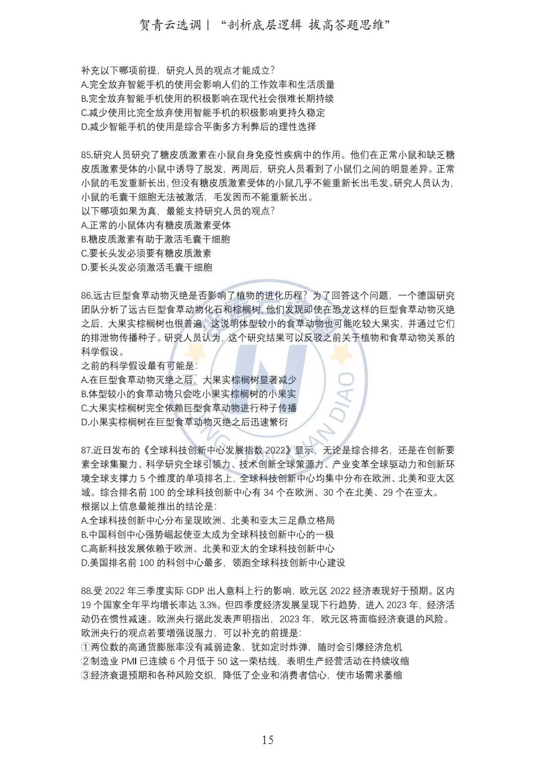 真题分享-461|2023年湖北省选调生招录考试综合知识和行政职业能力测验试卷(网友回忆版) 第16张