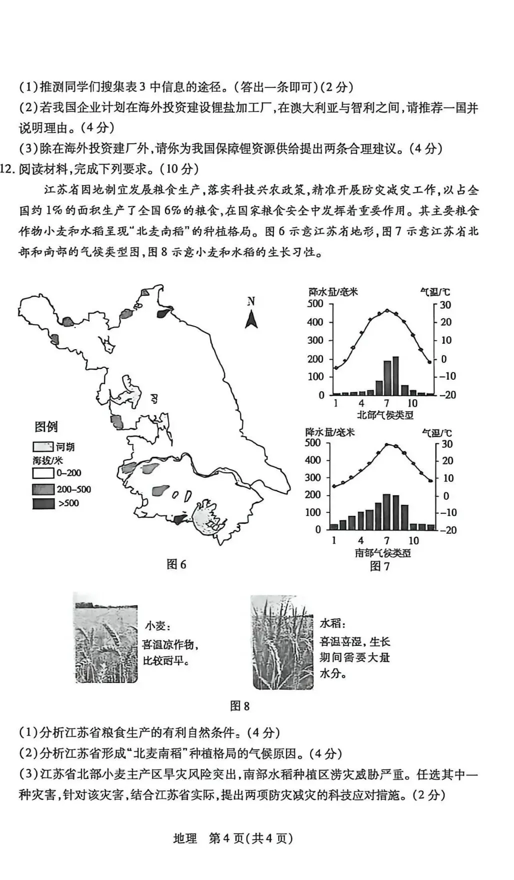 2026年包头初中学业水平模拟考试地理试卷(含答案) 第4张