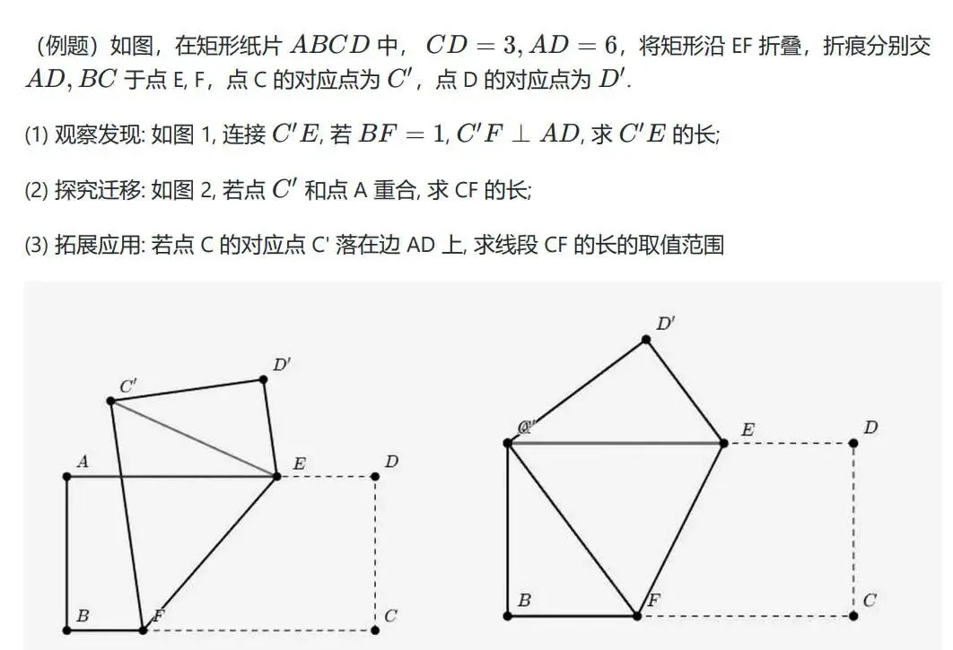 中考热点:折叠问题的解法 第1张