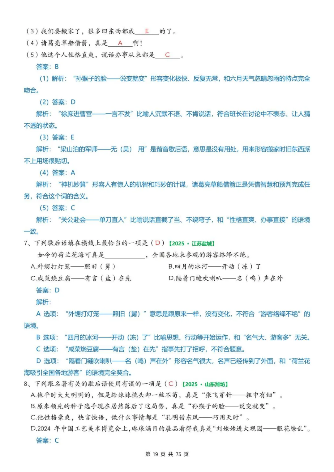 2026年春五年级下册语文《期中真题》专项训练含答案共75页,完整电子版可打印. 第27张