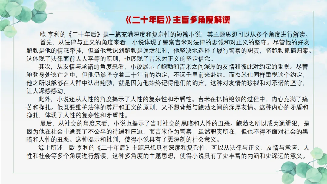 2026年中考专题复习:五抓法探究文章主旨ppt 第36张