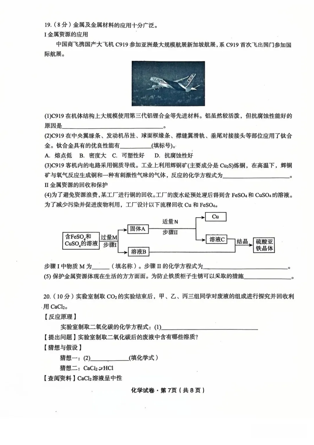 民大附中4月月考(九年级)期中化学试卷 第8张