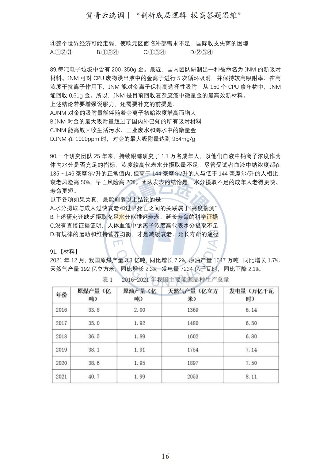 真题分享-461|2023年湖北省选调生招录考试综合知识和行政职业能力测验试卷(网友回忆版) 第17张