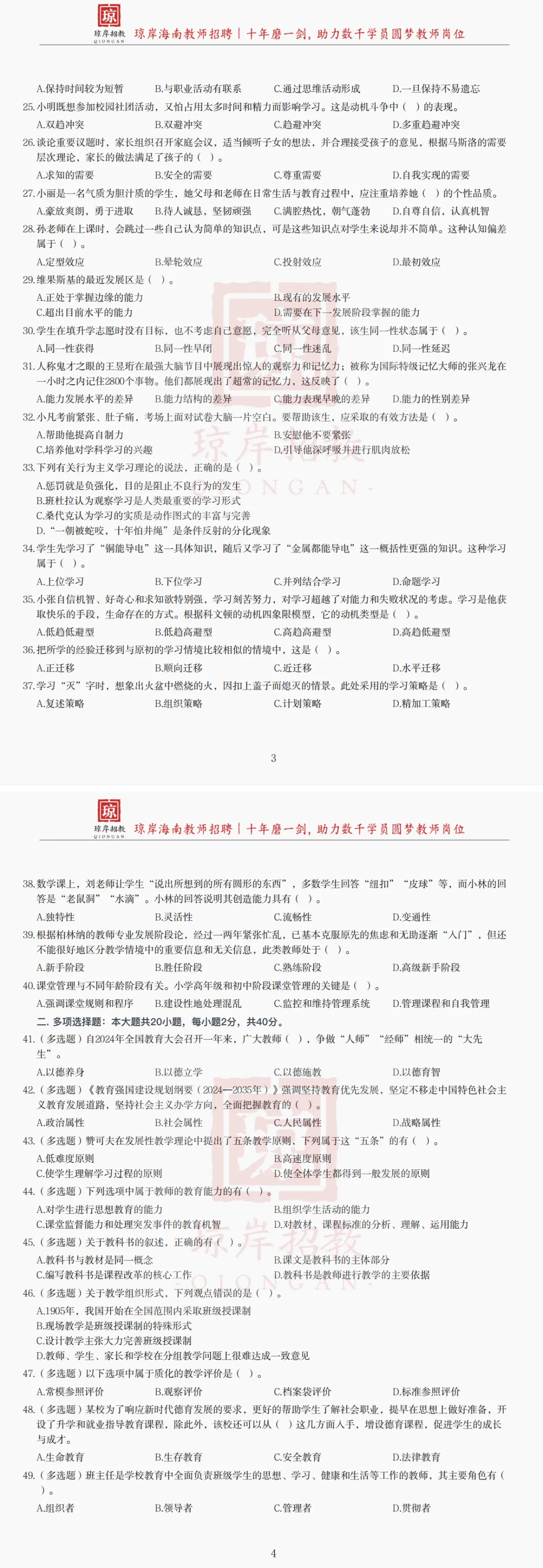 真题分享 | 海口市 琼山区 教基题② 第1张