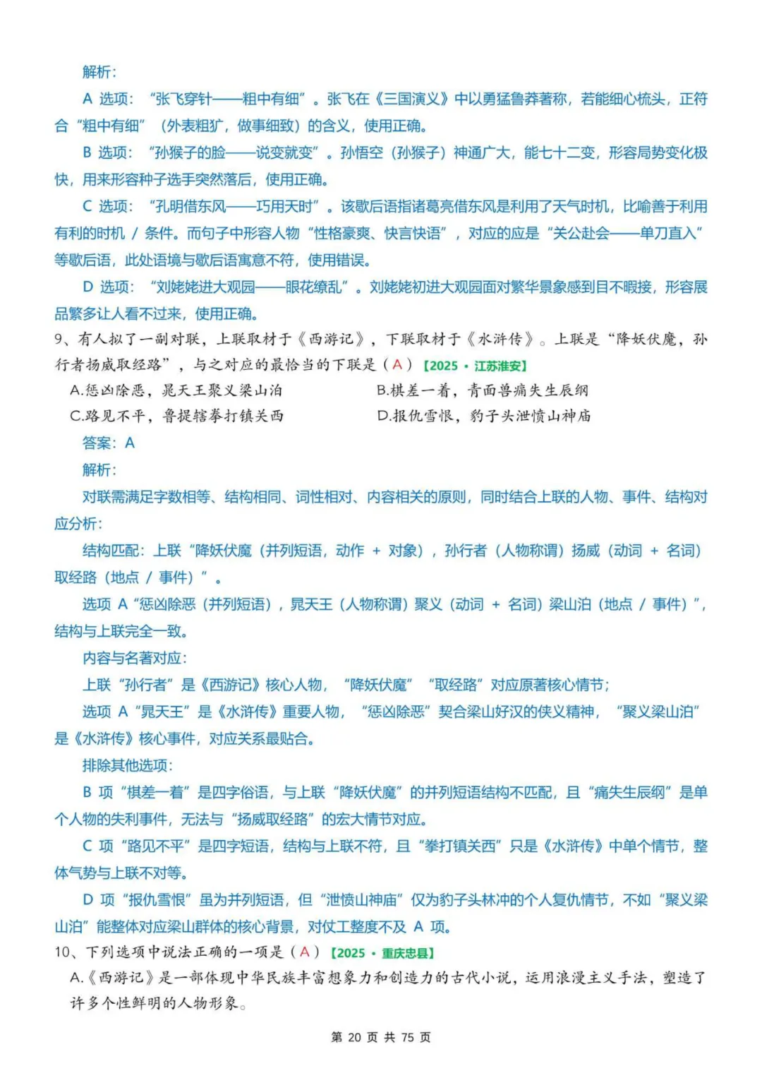 2026年春五年级下册语文《期中真题》专项训练含答案共75页,完整电子版可打印. 第28张