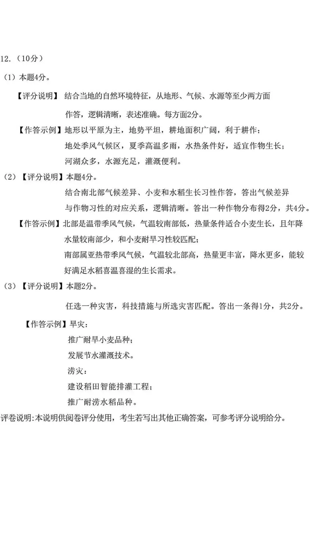 2026年包头初中学业水平模拟考试地理试卷(含答案) 第6张