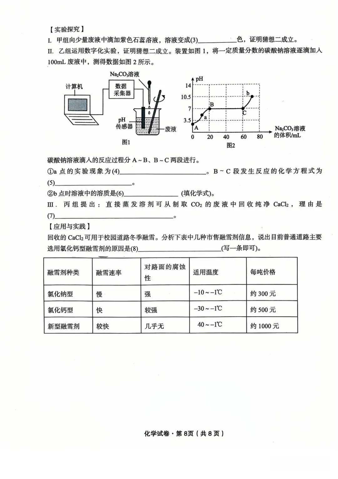 民大附中4月月考(九年级)期中化学试卷 第9张