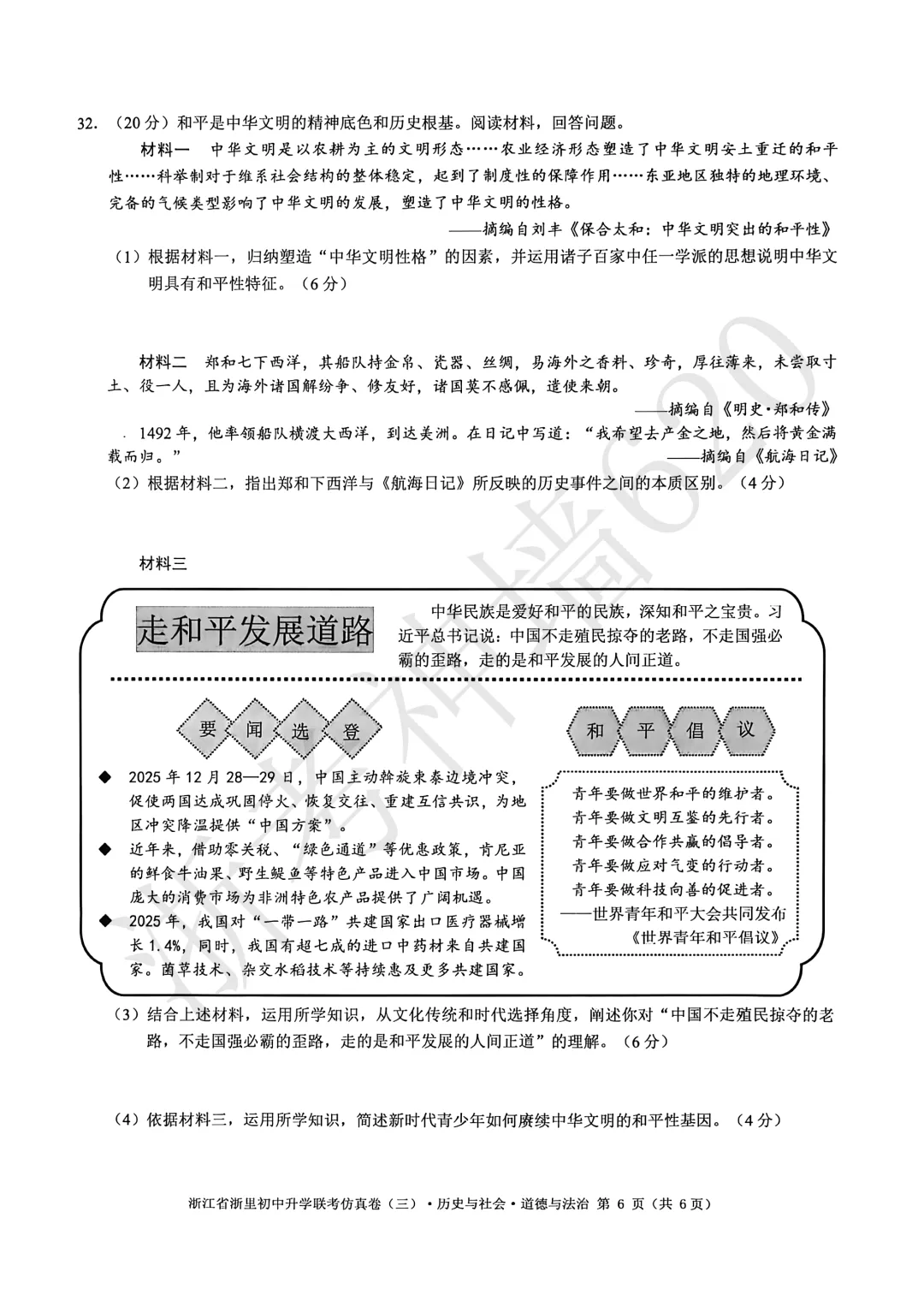 26模拟考|2026浙里初中升学联考仿真卷(三)(全科) 第65张