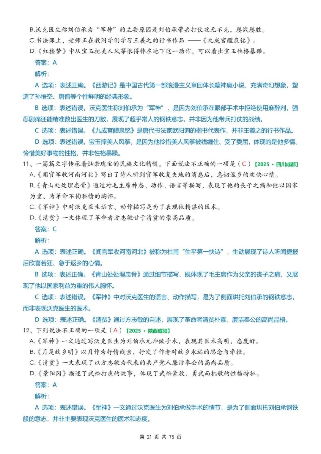 2026年春五年级下册语文《期中真题》专项训练含答案共75页,完整电子版可打印. 第29张